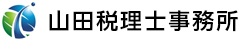 山田税理士事務所